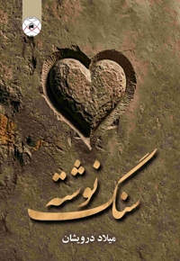 سنگ‌ نوشته